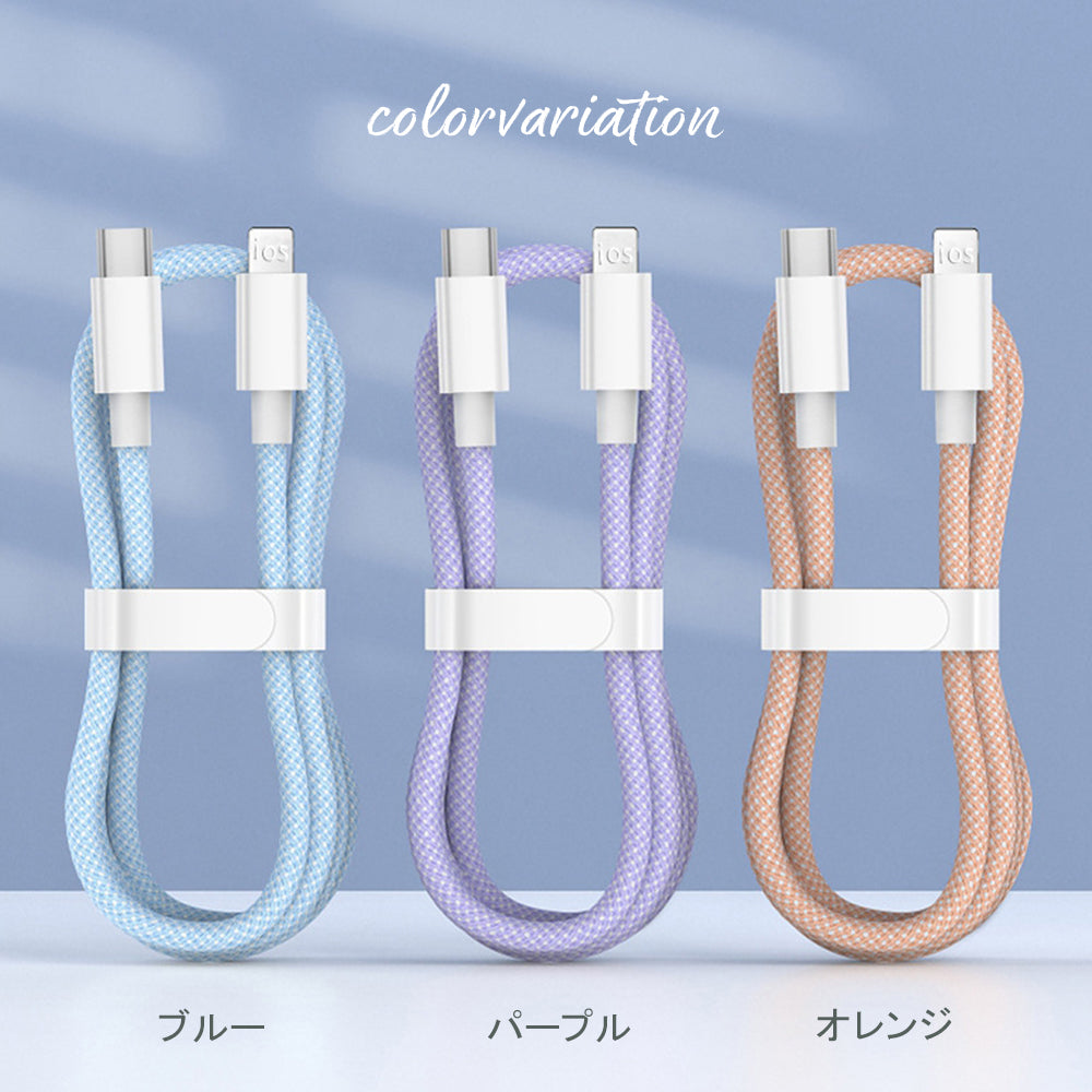 【パステルカラー 急速充電ケーブル 1m】iPhone Lightning Type-Cケーブル データ転送 6A 高出力 iPhone充電 ケーブル 急速 ライトニング iPhone 仕事 パステルカラー かわいい 最大27W 14 14pro 13 13pro 12 12pro 11 se