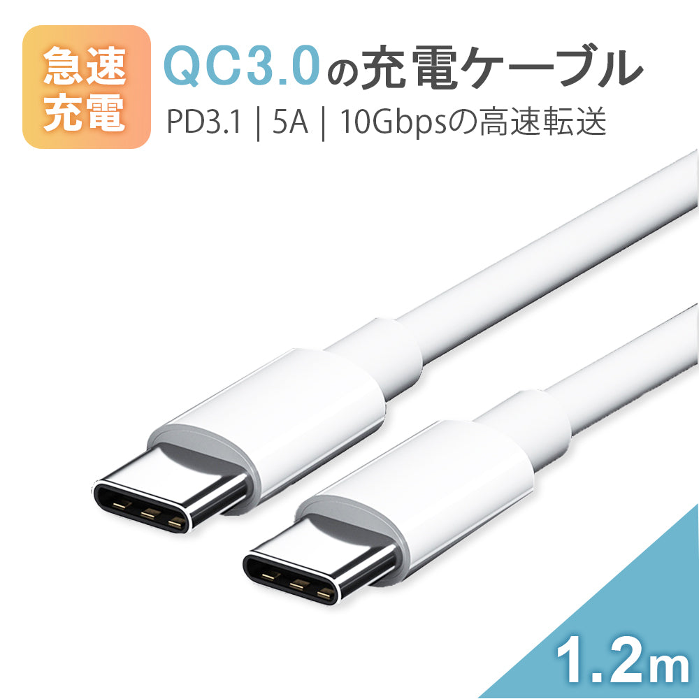 【QC3.0 PD3.1 急速充電ケーブル 1.2m】Android Type-Cケーブル データ転送 5A 高出力 Macbook 充電 ケーブル 急速 ライトニング iPhone 仕事 パステルカラー かわいい 最大30W 14 14pro 13 13pro 12 12pro 11 se