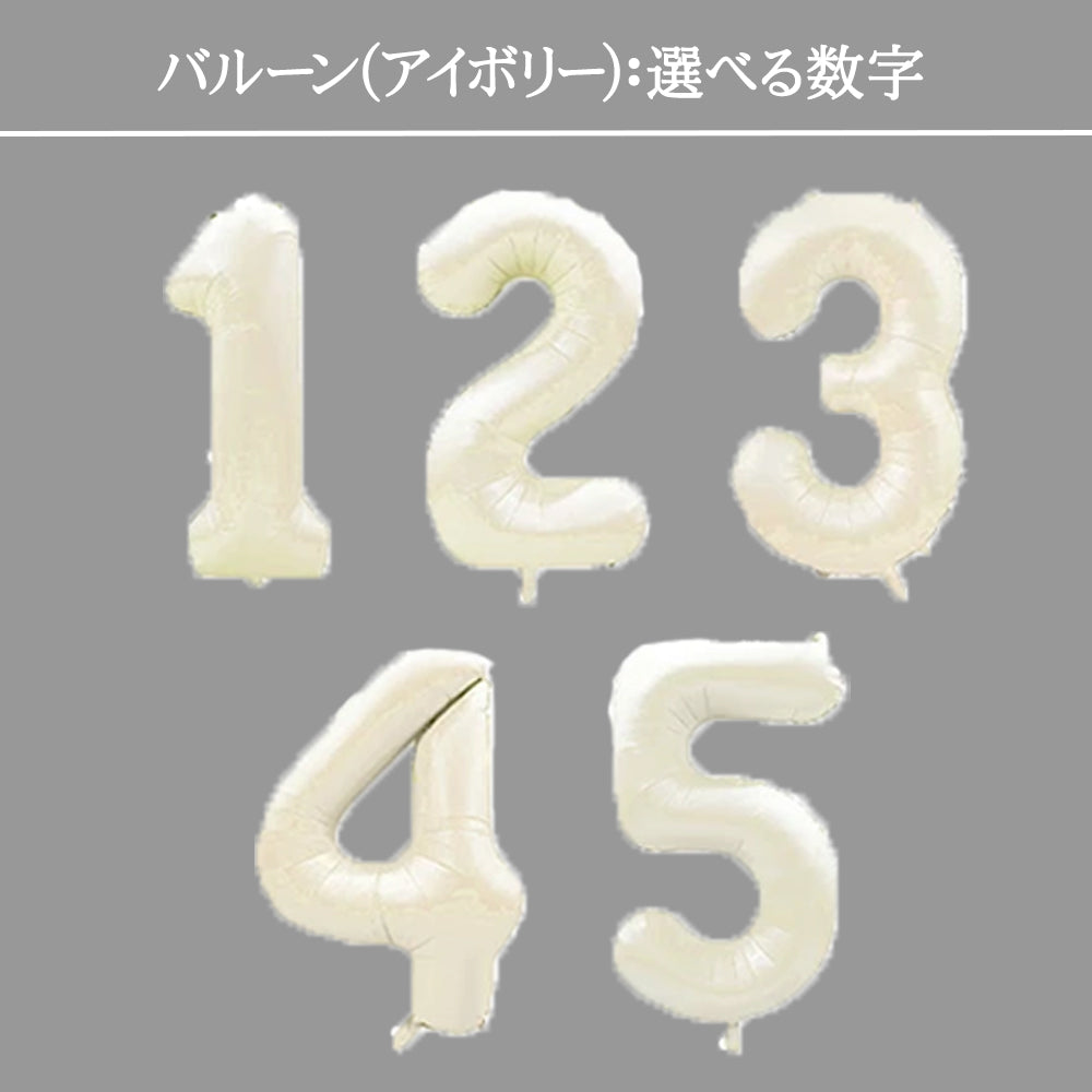 \新登場/【誕生日 バルーン 40インチ 数字 ゴールドセット 蝶々】1歳 2歳 3歳 4歳 5歳 バースデー バルーン 選べる数字 パーティー 飾り付け ゴールド アイボリー ホワイト かわいい おしゃれ 女の子 サプライズ お祝い 風船 セット 文字