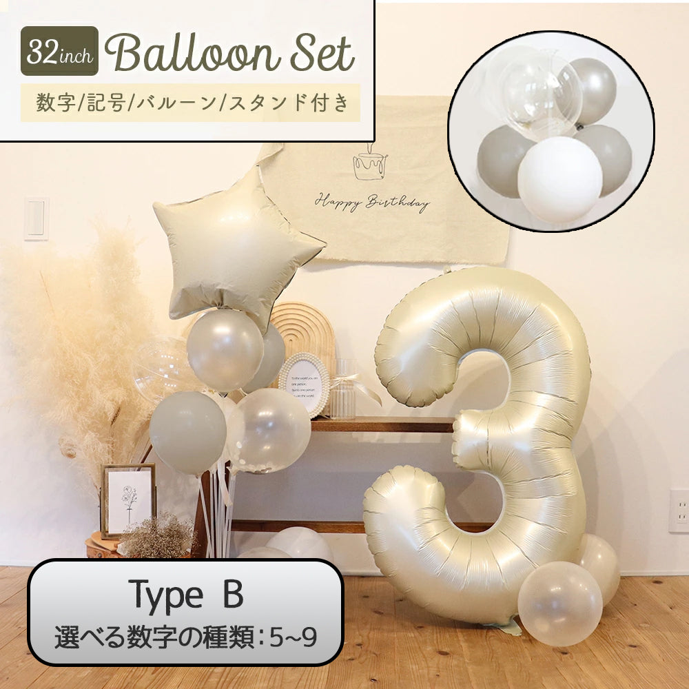【Bセット:32インチ】【送料無料 誕生日 バルーン 32インチ 数字75cm 選べる4点セット】0歳 1歳 2歳 3歳 4歳 誕生日 バルーン 選べるカラーパーティー 飾り付け ハーフバースデー かわいい おしゃれ くすみ サプライズ お祝い 風船 セット 文字