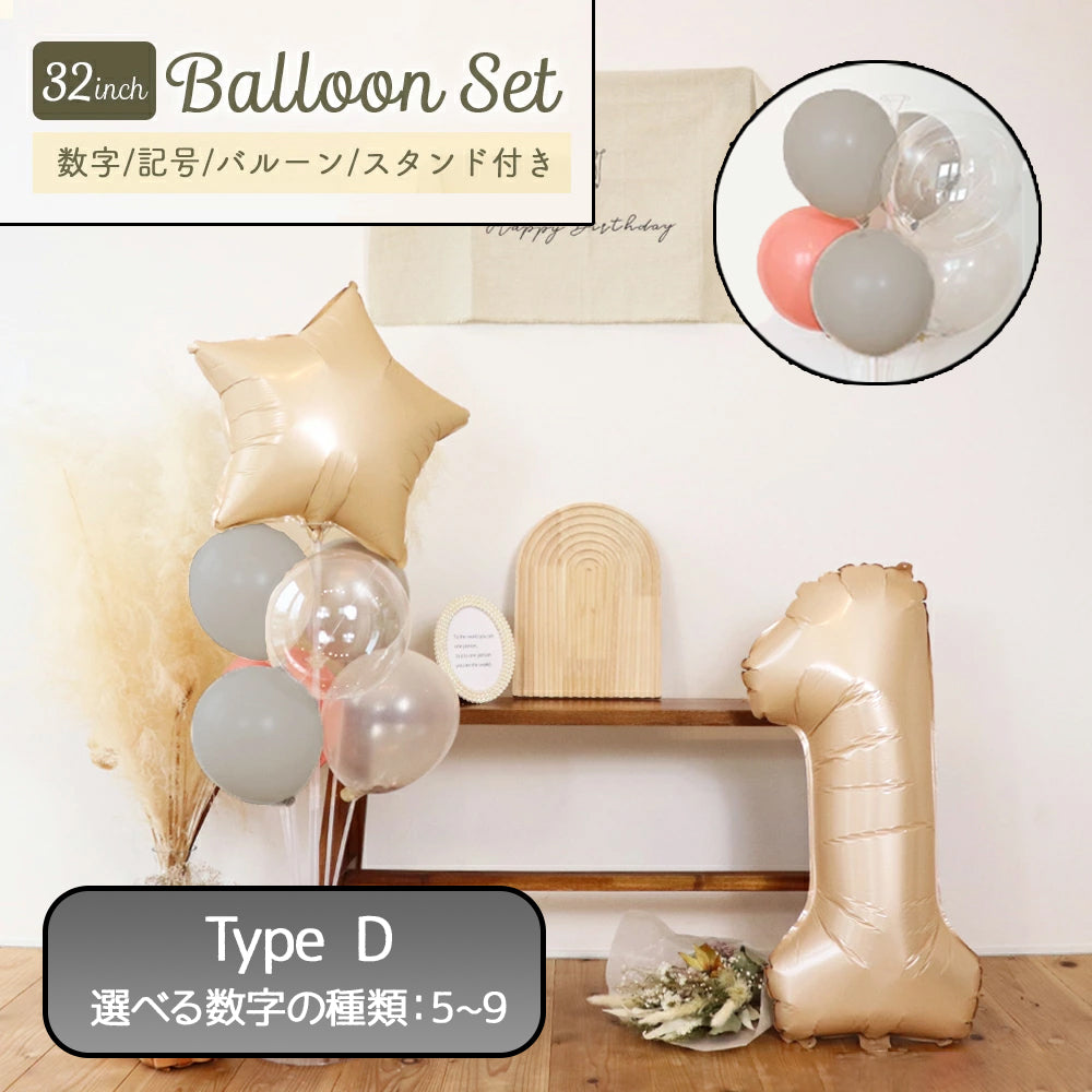 【Dセット:32インチ】【送料無料 誕生日 バルーン 32インチ 数字75cm 選べる4点セット】5歳 6歳 7歳 8歳 9歳 誕生日 バルーン 選べるカラーパーティー 飾り付け ハーフバースデー かわいい おしゃれ くすみ サプライズ お祝い 風船 セット 文字