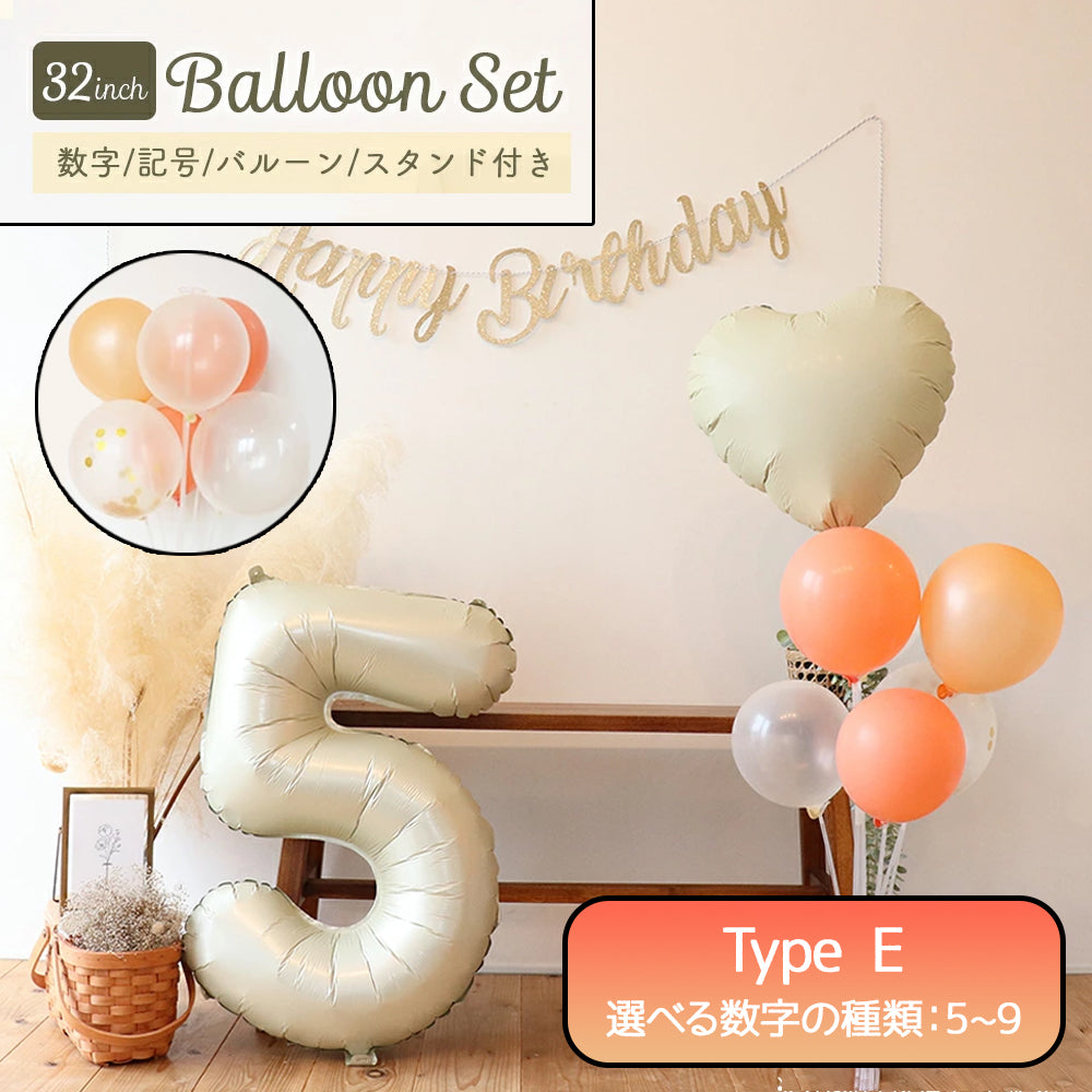 【Eセット:32インチ】【送料無料 誕生日 バルーン 32インチ 数字75cm 選べる4点セット】5歳 6歳 7歳 8歳 9歳 誕生日 バルーン 選べるカラーパーティー 飾り付け ハーフバースデー かわいい おしゃれ くすみ サプライズ お祝い 風船 セット 文字