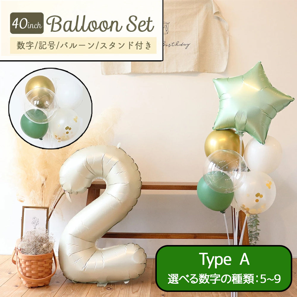 【Aセット:40インチ】【送料無料 誕生日 バルーン 40インチ 数字 90cm 選べる4点セット】5歳 6歳 7歳 8歳 9歳 誕生日 バルーン 選べるカラーパーティー 飾り付け ハーフバースデー かわいい おしゃれ くすみ サプライズ お祝い 風船 セット 文字