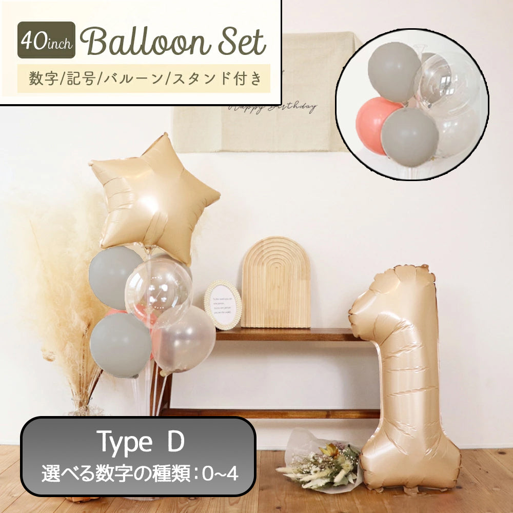 【Dセット:40インチ】【送料無料 誕生日 バルーン 40インチ 数字 90cm 選べる4点セット】0歳 1歳 2歳 3歳 4歳 誕生日 バルーン 選べるカラーパーティー 飾り付け ハーフバースデー かわいい おしゃれ くすみ サプライズ お祝い 風船 セット 文字