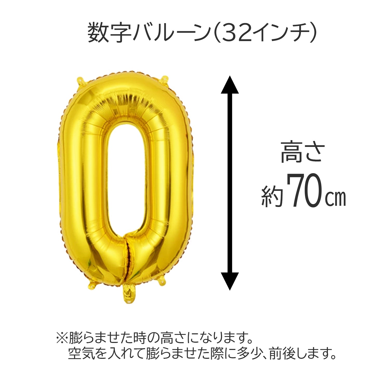 \新登場/【数字の風船】バルーン 70CM アルファベット 0から9まで スモール メール便 お誕生日 お祝い 飾り付け バルーン 大人 バースデイ パーティー 風船 英語 レターバルーン お誕生日のお祝い