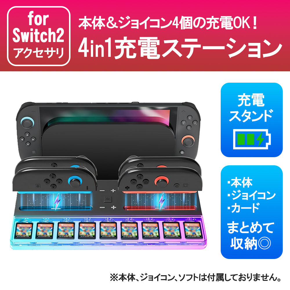 \即日発送/ Switch2 充電 Switch2 ジョイコン 充電 4台 充電スタンド 同時充電 充電 スタンド Switch2 ジョイコン 充電 switch USB スタンド Joy-Con 充電器 コントローラー 任天堂 switch2 保護 機能 ソフト 収納 アクセサリー 周辺機器
