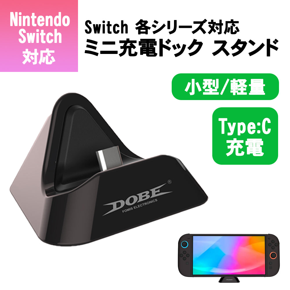 \新商品/ Switch2 アクセサリー Switch 2 スイッチ2 対応 充電ドック アクセサリー 周辺機器 Switch2 充電 switch 本体 充電器 任天堂 Nintendo switch 2 保護 機能 スタンド 小型スタンド ミニ 持ち運び 旅行 コンパクト 軽量 かわいい