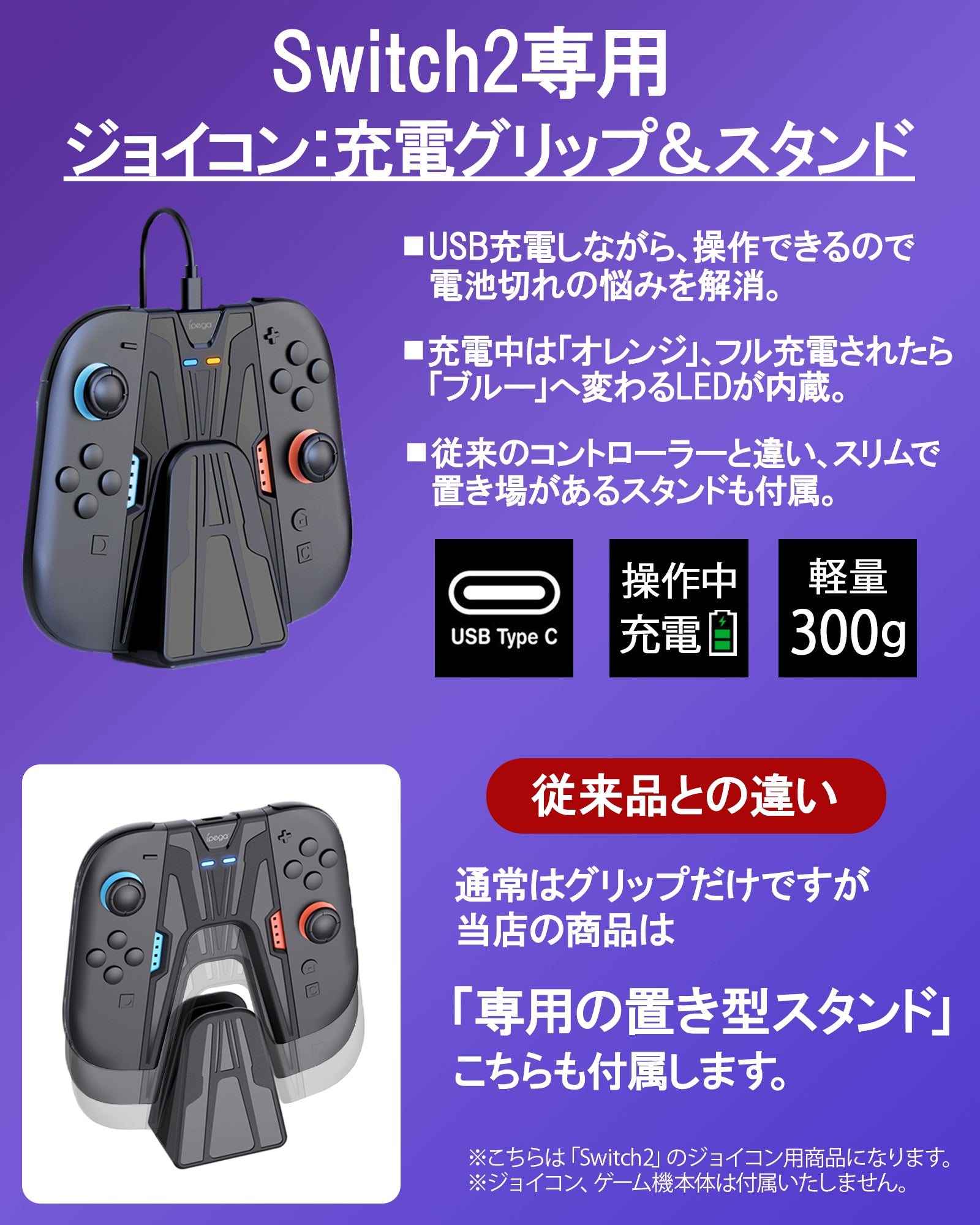 \即日発送/ Switch2 対応 スイッチ2 グリップ アクセサリー 周辺機器 ジョイコン 充電 Joy-Con 充電器 同時充電 コントローラー 収納スタンド付き 任天堂 機能 ブラック 充電 USB-C 2in1充電コード LED 軽量設計 携帯用 ダブルチャージ対応