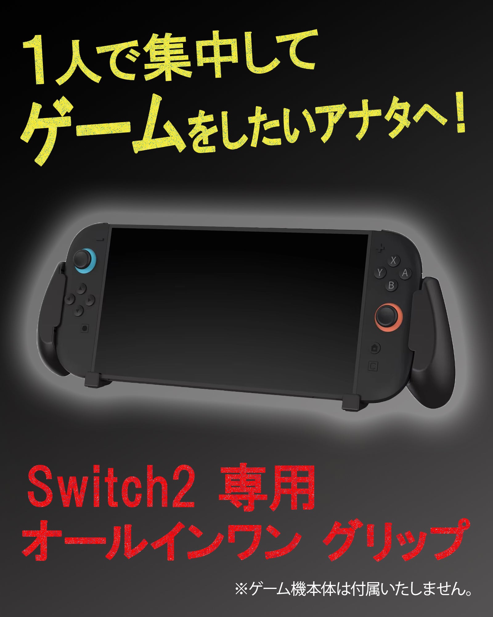 \即日発送/ Switch2 グリップ switch2 専用 グリップ コントローラー 一体型グリップ ゲームカード収納 5枚 ニンテンドー スイッチ Joy-Con ns2 スイッチ2 グリップ カバー パッド型グリップ 耐衝撃 テーブル 卓上 スタンド機能