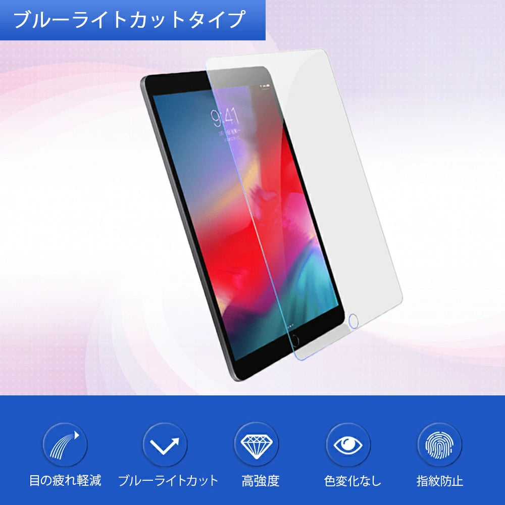 【クリア/ブルーライトカット】ipad ガラスフィルム ipad フィルム 2022 2021年発売 iPad 10.9 第10世代 10世代 iPad 第9世代 10.2インチ iPad Air5 mini6 mini 第6世代 8.3インチ Air 10.9 第4世代 11インチ Pro 9H iPad 保護 9H