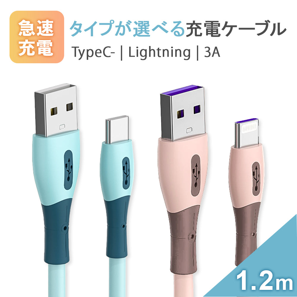 【3A 急速充電ケーブル 1.2m】Android Type-Cケーブル iPhone Lightningデータ転送 高出力 充電 ケーブル 急速 ライトニング iPhone 仕事 パステルカラー かわいい 14 14pro 13 13pro 12 12pro 11 se