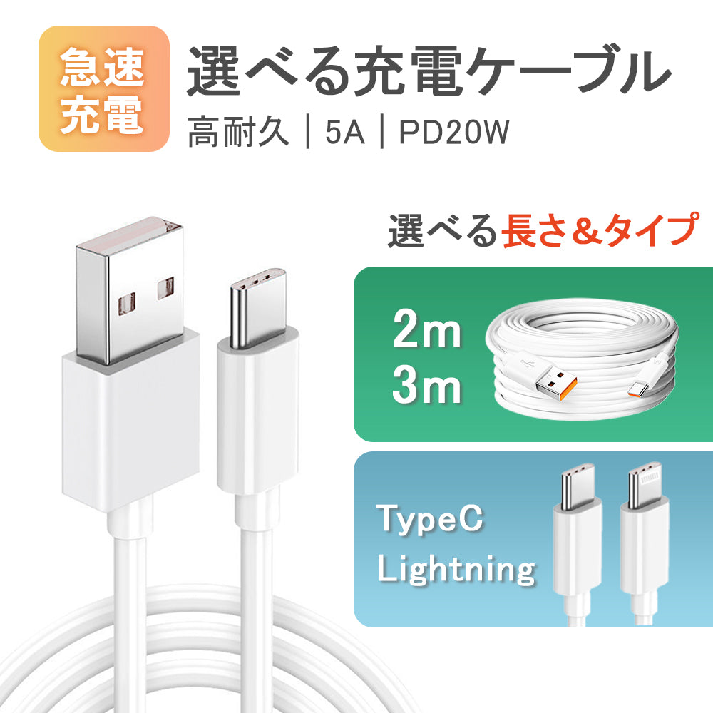 【5A PD20W 急速充電ケーブル 2ｍ 3m】iphone 充電 ケーブル タイプc apple認証 純正 同等品 Android アンドロイド 急速 usb type-c ケーブル ライトニングケーブル 充電 コード usbケーブル タイプc アイフォンケーブル ipad 急速充電器