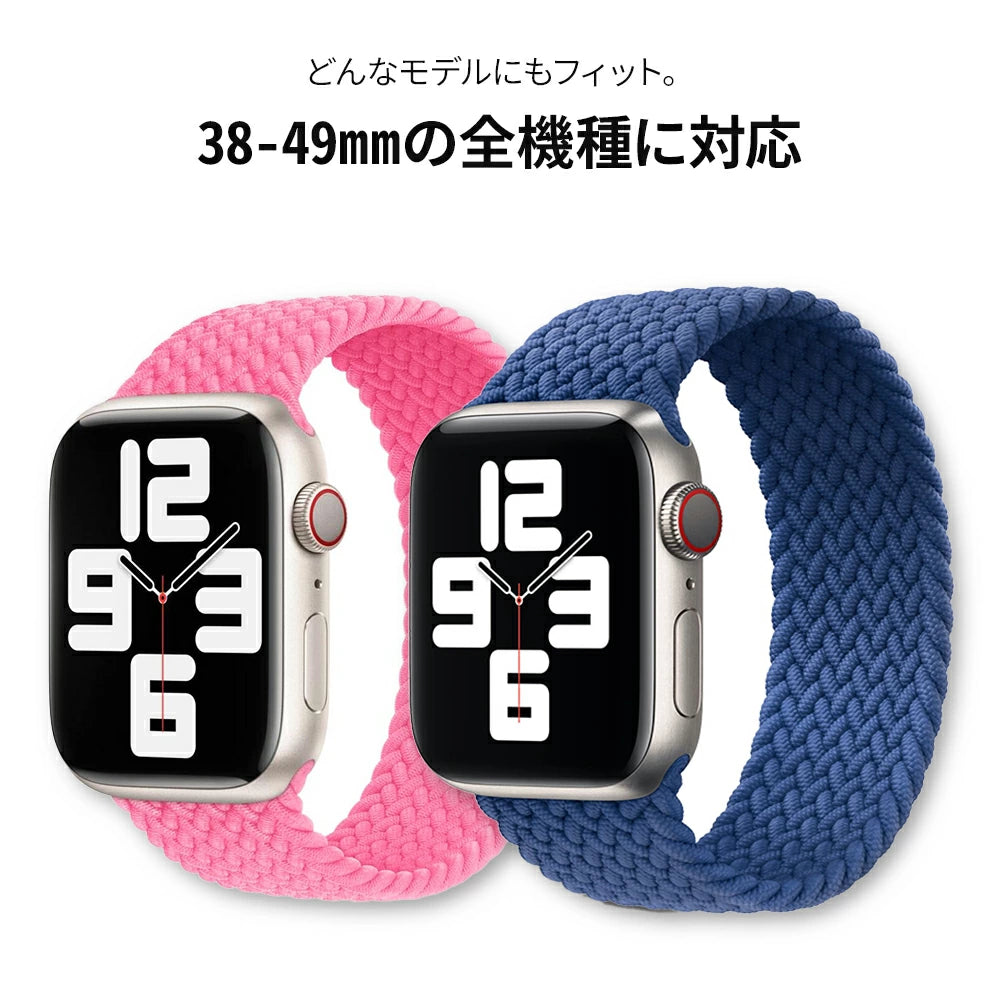 【送料無料 AppleWatch 伸びるナイロンバンド】アップルウォッチ se おしゃれ メンズ ブランド 伸びる アップルウォッチバンド ウルトラ レディース  ソロループ メンズ 軽量 38mm 40mm 41mm 42mm 44mm 45mm ニュアンスカラー