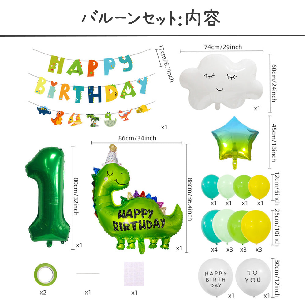 ＼新登場／【誕生日 バルーン 32インチ 数字 恐竜セット】1歳 2歳 3歳 4歳 5歳 バースデー バルーン 選べる数字 パーティー 飾り付け グリーン ブルー イエロー かわいい おしゃれ 男の子 サプライズ お祝い 風船 セット 文字