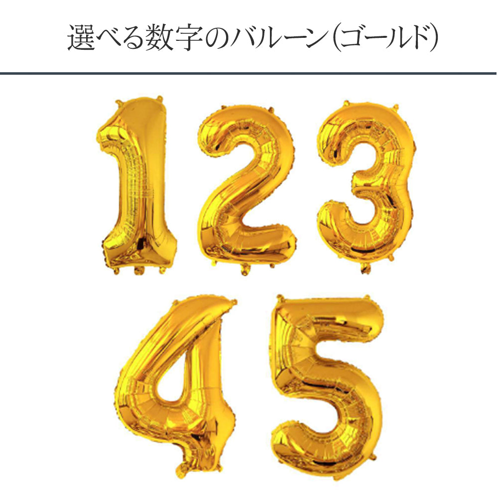 ＼新登場／【誕生日 バルーン 40インチ 数字 ドリームナイトセット】1歳 2歳 3歳 4歳 5歳 バースデー バルーン 選べる数字 パーティー 飾り付け ゴールド ピンク ブルー ホワイト 月 星 かわいい おしゃれ 男の子 サプライズ お祝い 風船 セット 文字