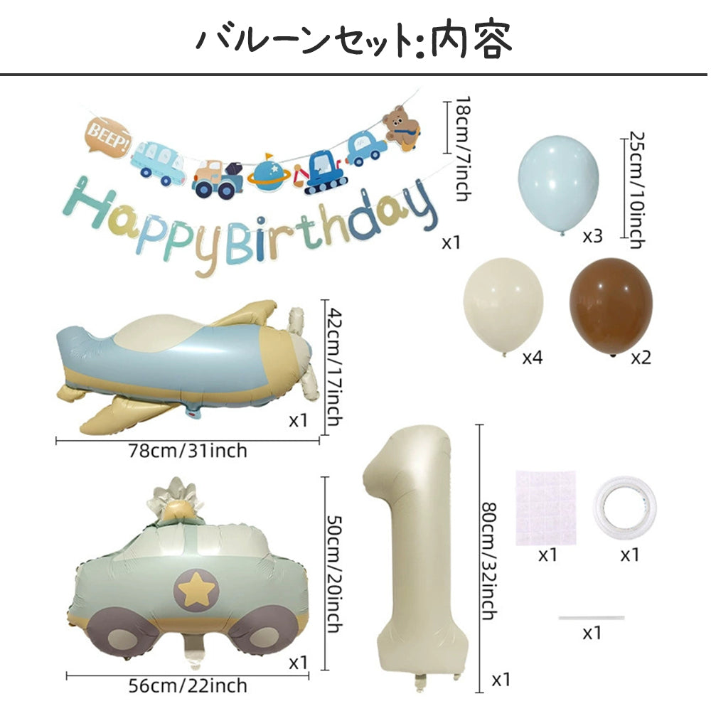 ＼新登場／【誕生日 バルーン 32インチ 数字 乗り物セット】1歳 2歳 3歳 4歳 5歳 バースデー バルーン パトカー ヘリコプター プロペラ 飛行機 選べる数字 パーティー 飾り付け アッシュ系 グレージュ ベージュ系 かわいい おしゃれ 男の子 サプライズ お祝い 風船
