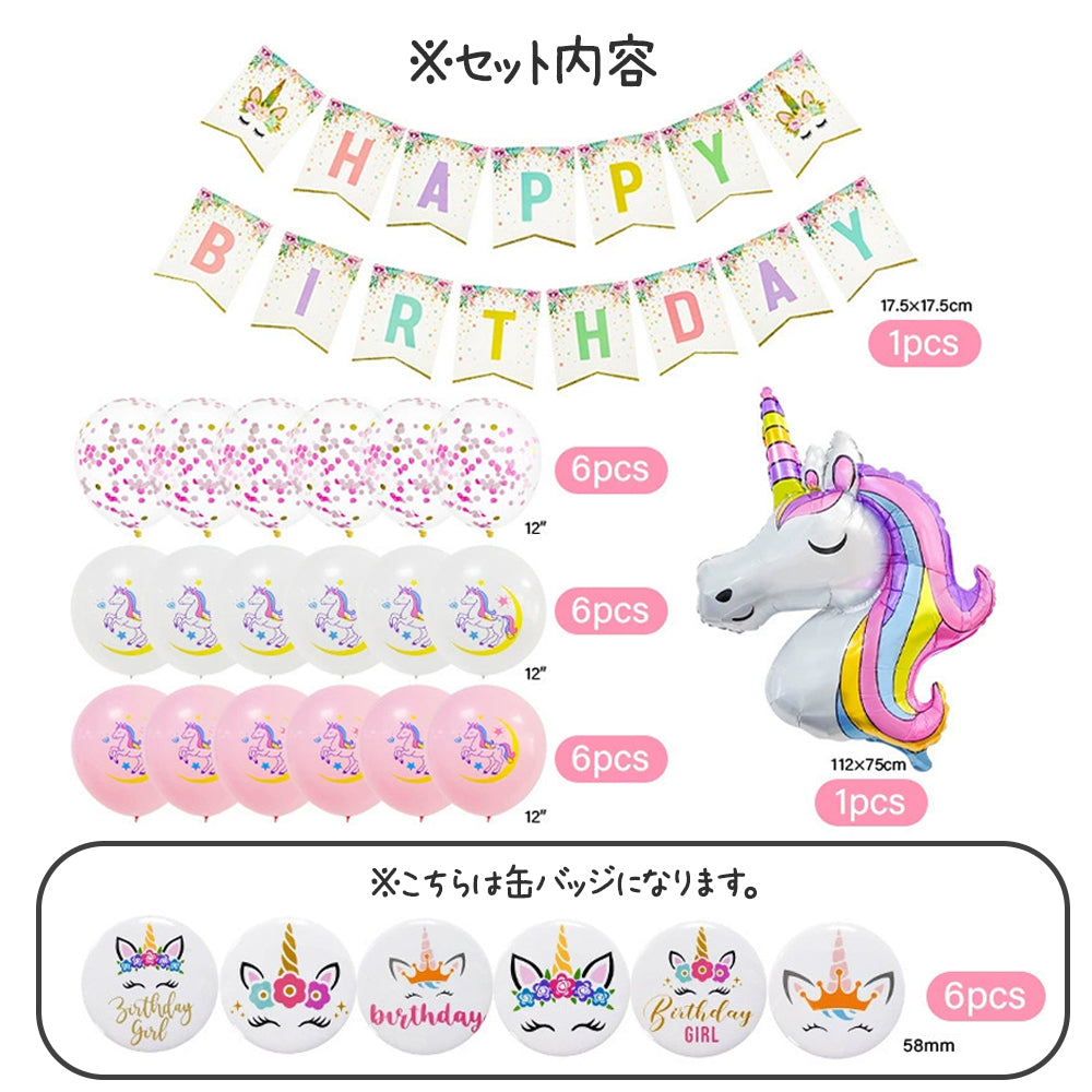 ＼新登場／【誕生日 バルーン 40インチ 数字 ユニコーンセット 缶バッチ付き】1歳 2歳 3歳 4歳 5歳 バースデー バルーン 選べる数字 パーティー 飾り付け ピンク ホワイト ペガサス かわいい おしゃれ 女の子 サプライズ お祝い 風船 セット 文字