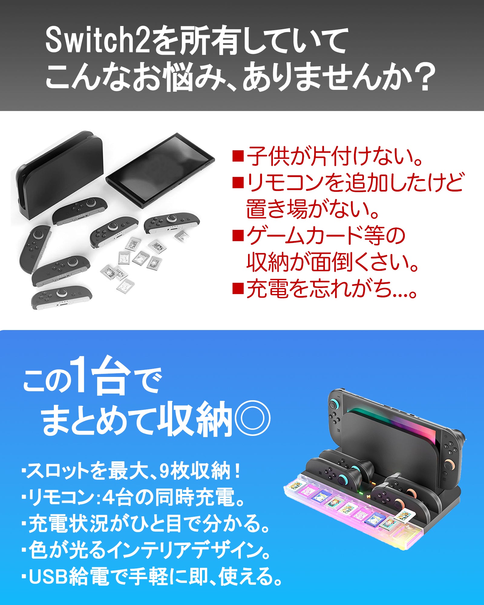 ＼即日発送／ Switch2 充電 Switch2 ジョイコン 充電 4台 充電スタンド 同時充電 充電 スタンド Switch2 ジョイコン 充電 switch USB スタンド Joy-Con 充電器 コントローラー 任天堂 switch2 保護 機能 ソフト 収納 アクセサリー 周辺機器