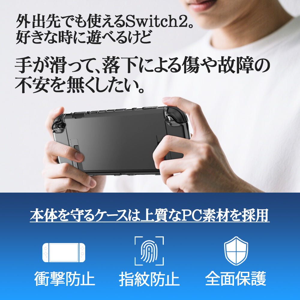 ＼新商品／ Nintendo Switch2 ケース クリアケース switch 2 分離式 透明ケース switch 2 保護ケース switch 軽量 耐衝撃 傷防止 滑り止め ケース ハードケース 指紋防止 ホコリ汚れなし 肌に優しい感触 放熱設計 指紋防止 汚れ防止 joy-con  耐衝撃性