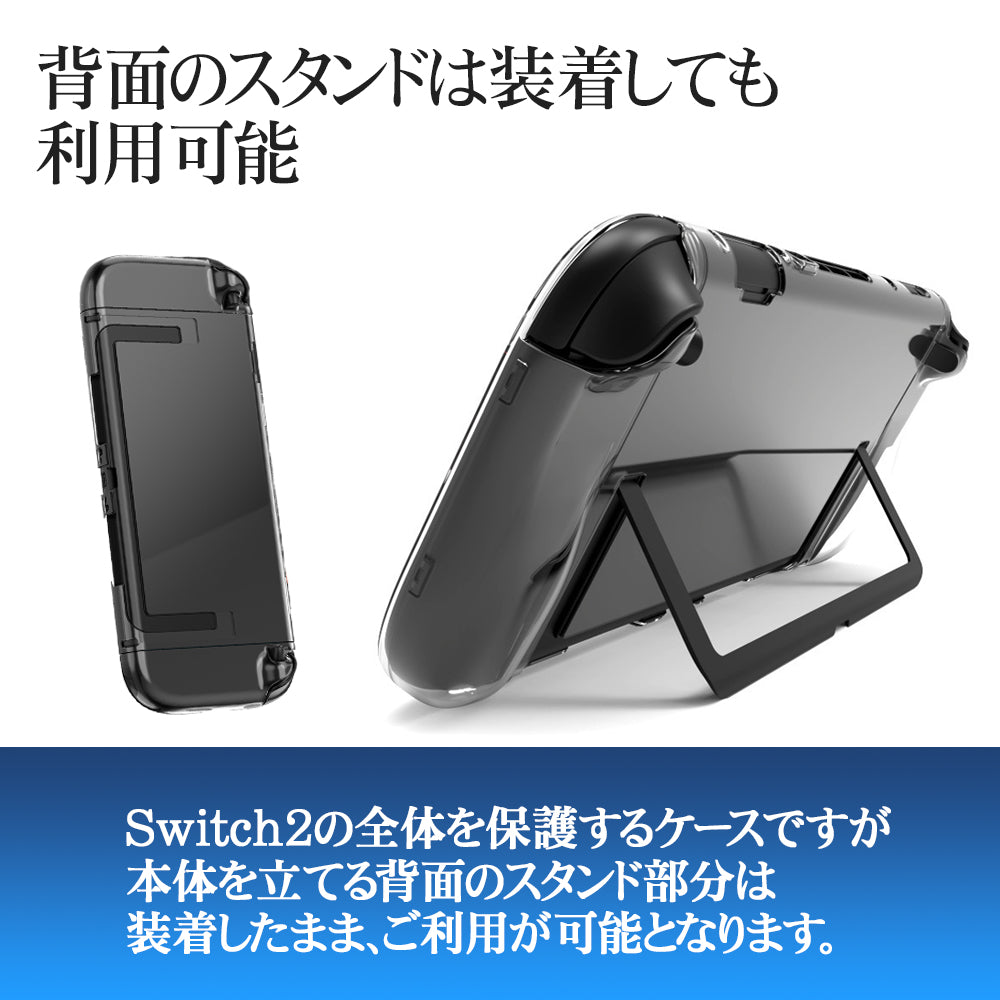 ＼新商品／ Nintendo Switch2 ケース クリアケース switch 2 分離式 透明ケース switch 2 保護ケース switch 軽量 耐衝撃 傷防止 滑り止め ケース ハードケース 指紋防止 ホコリ汚れなし 肌に優しい感触 放熱設計 指紋防止 汚れ防止 joy-con  耐衝撃性