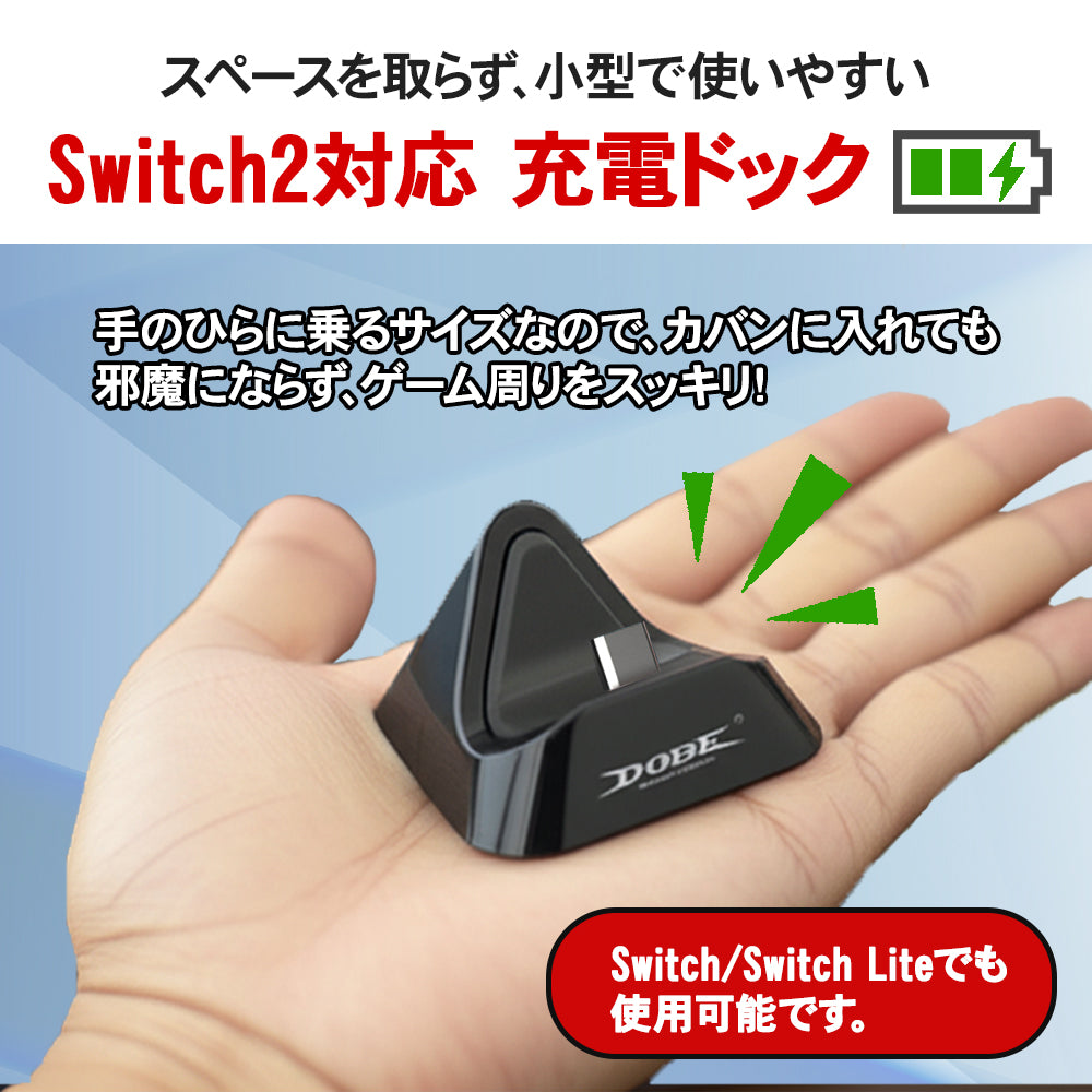 ＼新商品／ Switch2 アクセサリー Switch 2 スイッチ2 対応 充電ドック アクセサリー 周辺機器 Switch2 充電 switch 本体 充電器 任天堂 Nintendo switch 2 保護 機能 スタンド 小型スタンド ミニ 持ち運び 旅行 コンパクト 軽量 かわいい