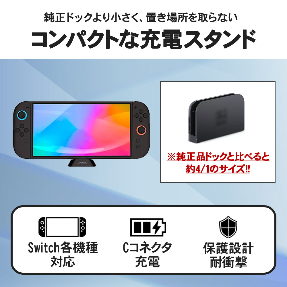 ＼新商品／ Switch2 アクセサリー Switch 2 スイッチ2 対応 充電ドック アクセサリー 周辺機器 Switch2 充電 switch 本体 充電器 任天堂 Nintendo switch 2 保護 機能 スタンド 小型スタンド ミニ 持ち運び 旅行 コンパクト 軽量 かわいい