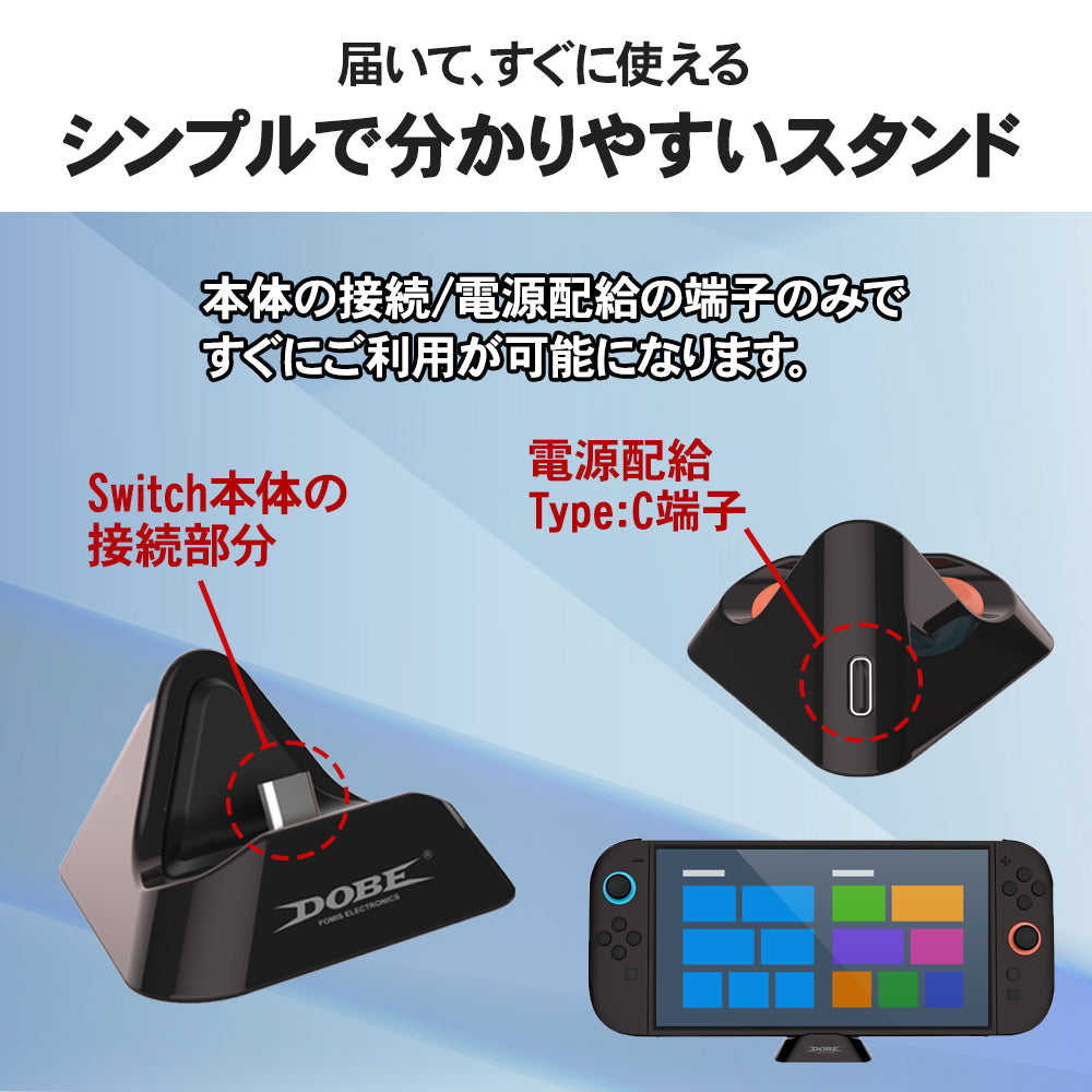 ＼新商品／ Switch2 アクセサリー Switch 2 スイッチ2 対応 充電ドック アクセサリー 周辺機器 Switch2 充電 switch 本体 充電器 任天堂 Nintendo switch 2 保護 機能 スタンド 小型スタンド ミニ 持ち運び 旅行 コンパクト 軽量 かわいい